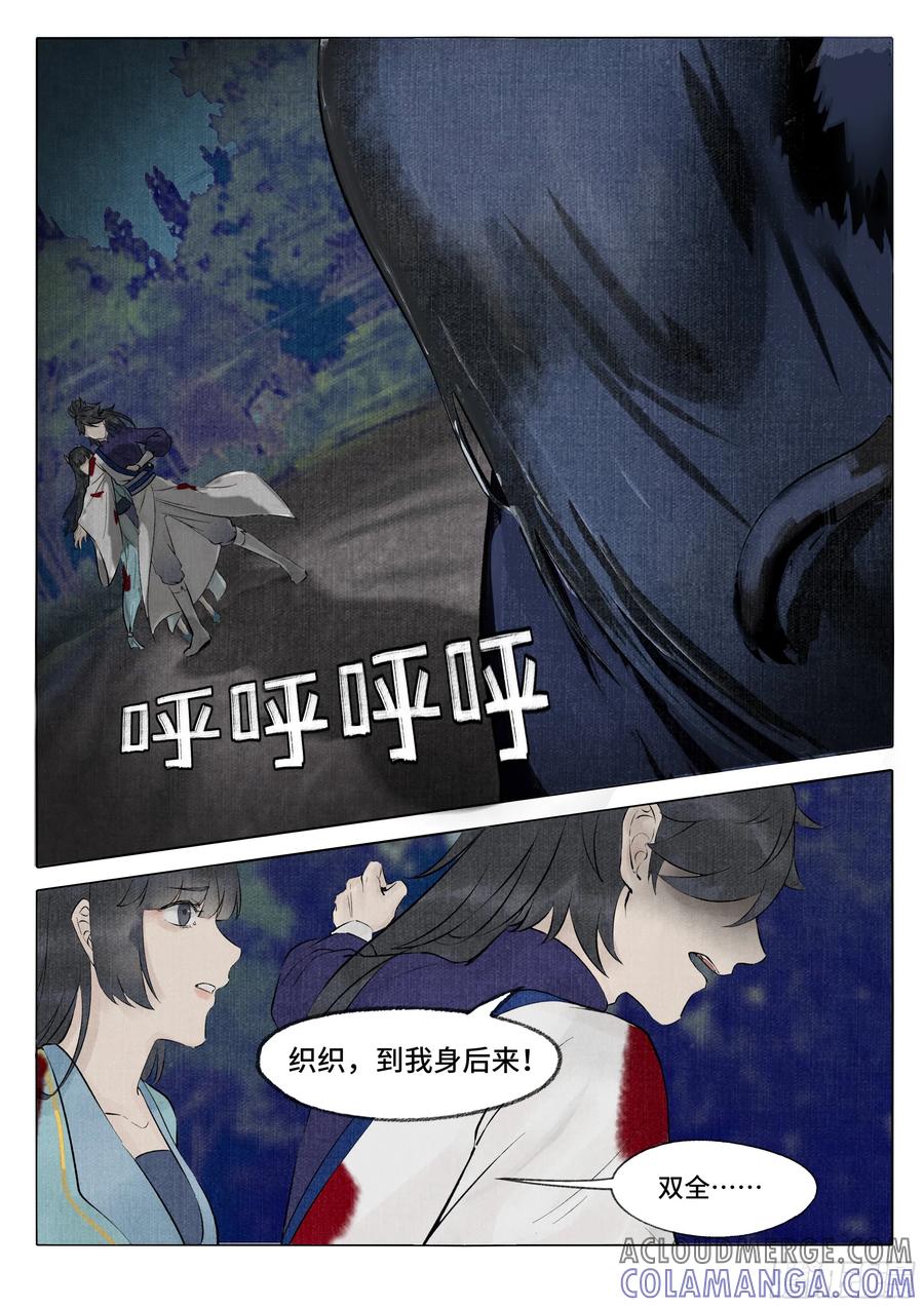 《点妖簿》灵山客栈 第4页