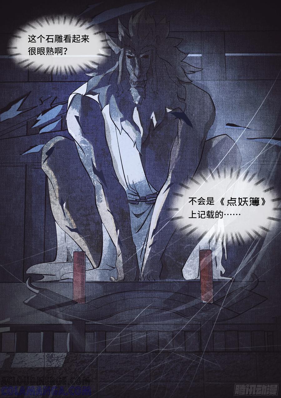 《点妖簿》空庙惊魂 第7页