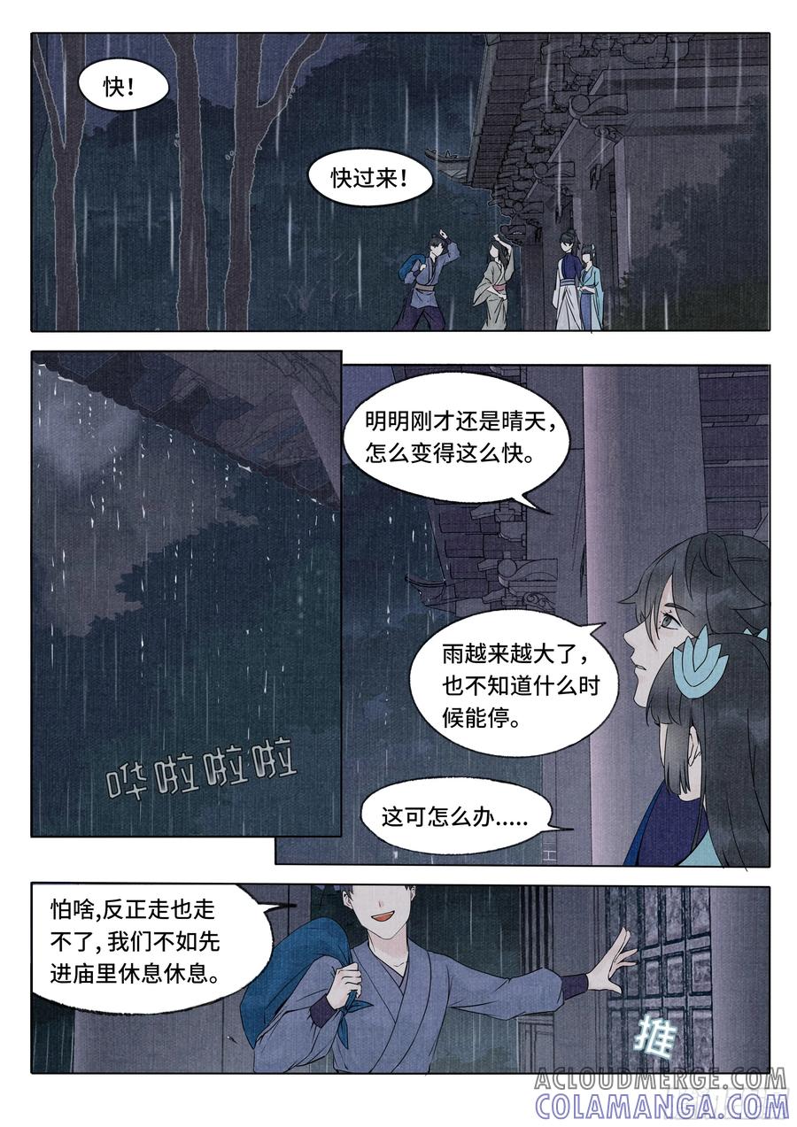 《点妖簿》空庙惊魂 第3页