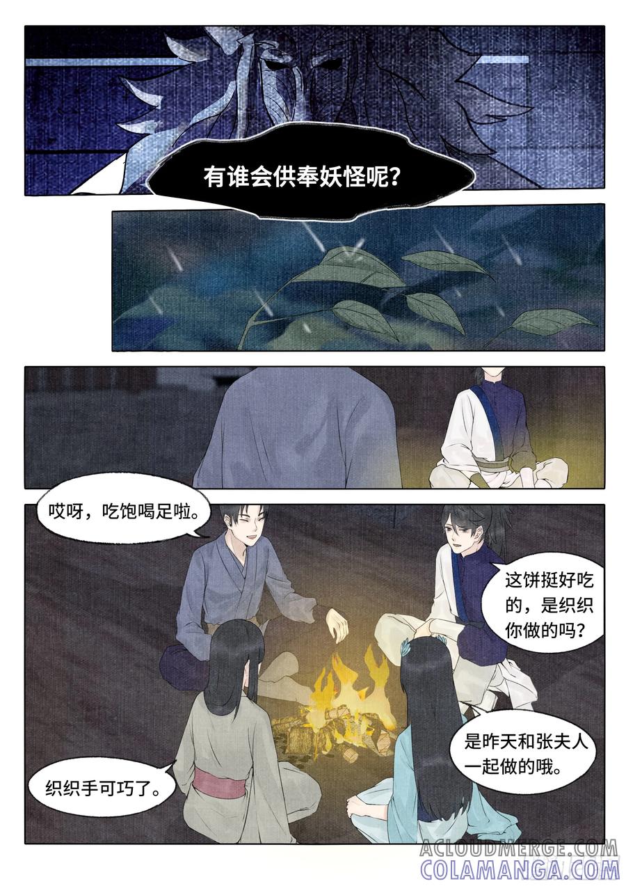 《点妖簿》空庙惊魂 第9页