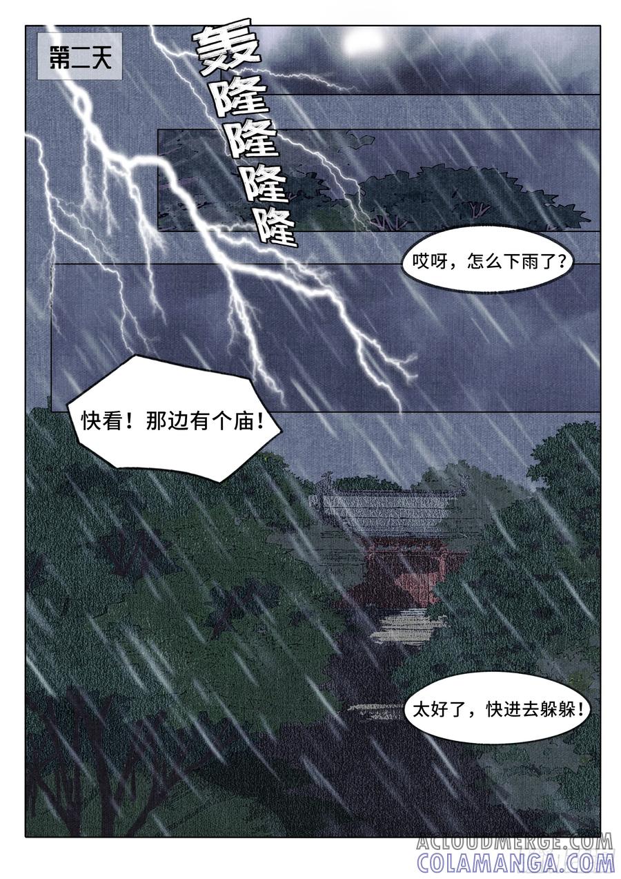 《点妖簿》空庙惊魂 第2页