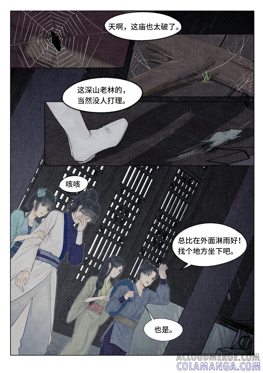 《点妖簿》空庙惊魂 第5页