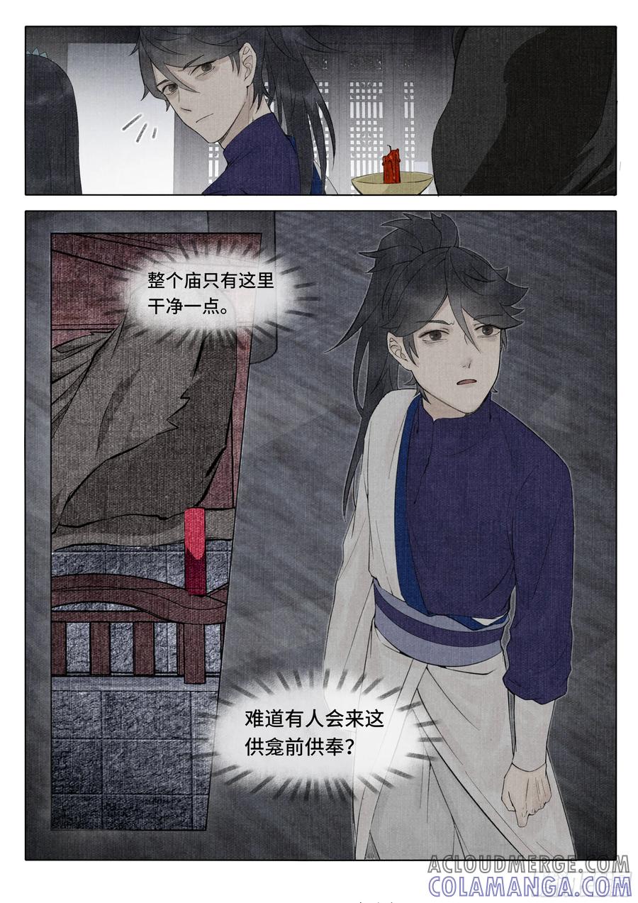《点妖簿》空庙惊魂 第6页