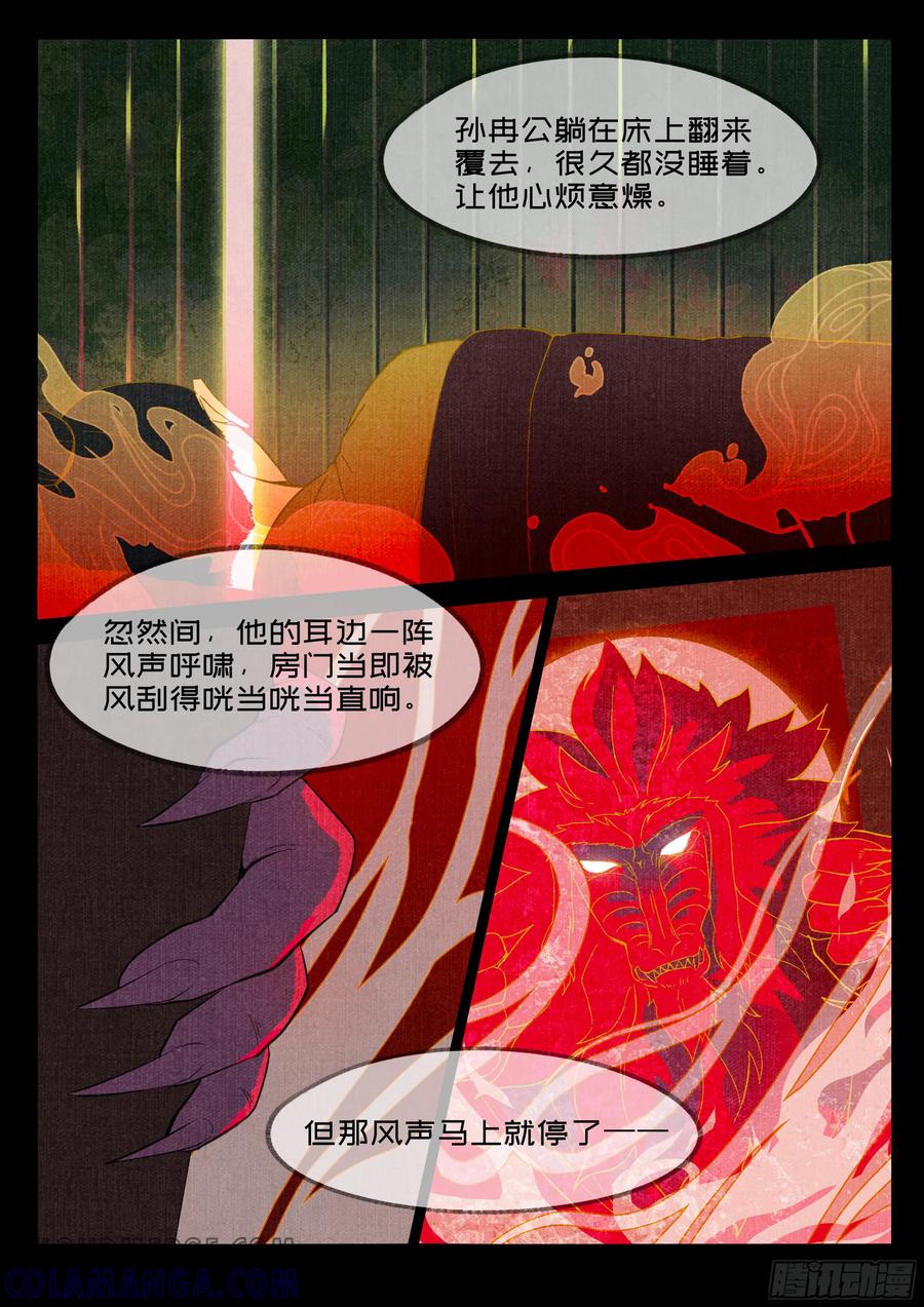 《点妖簿》空庙惊魂 第11页