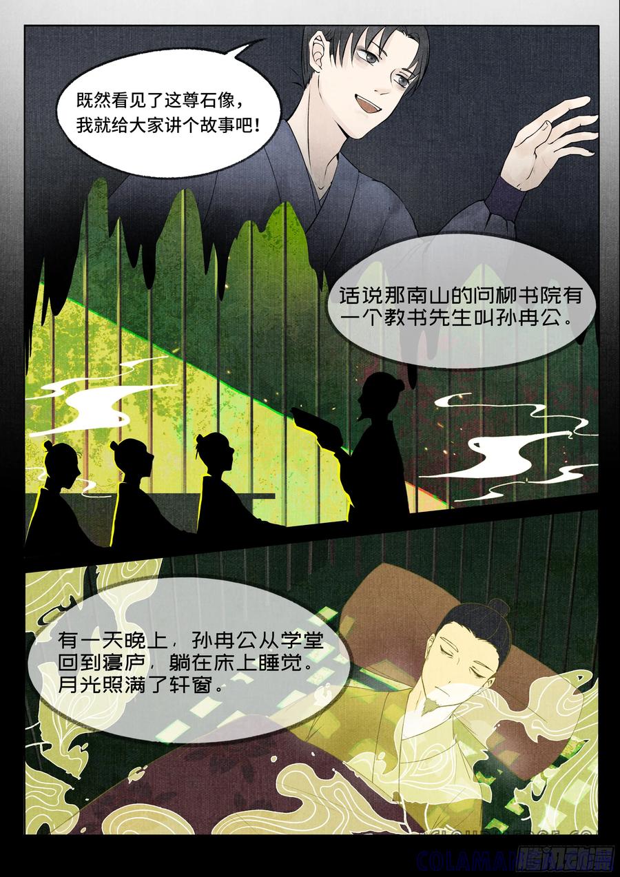 《点妖簿》空庙惊魂 第10页