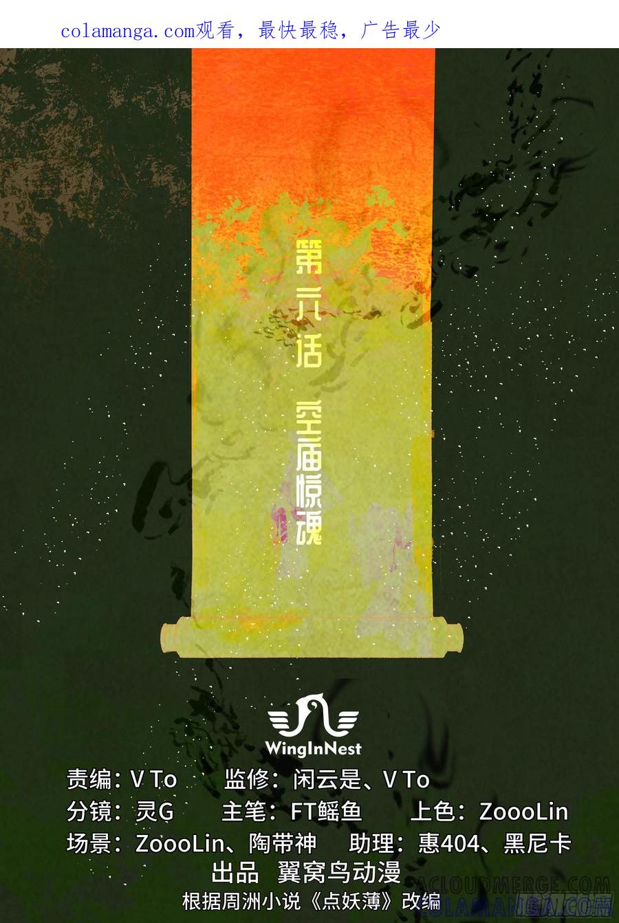 《点妖簿》空庙惊魂 第1页