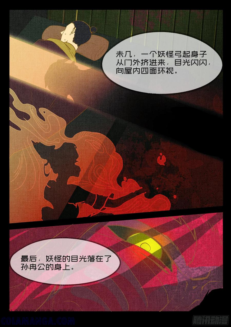 《点妖簿》空庙惊魂 第12页