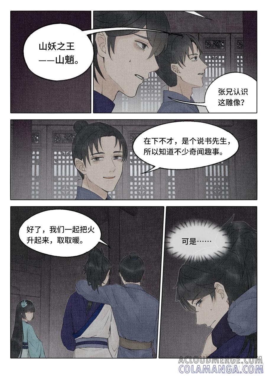 《点妖簿》空庙惊魂 第8页