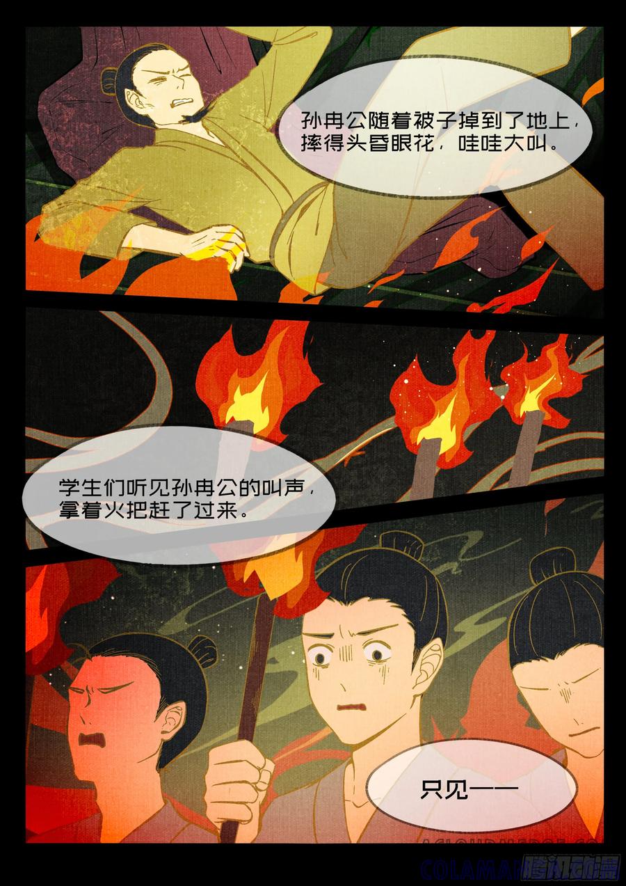 《点妖簿》巨像 第6页