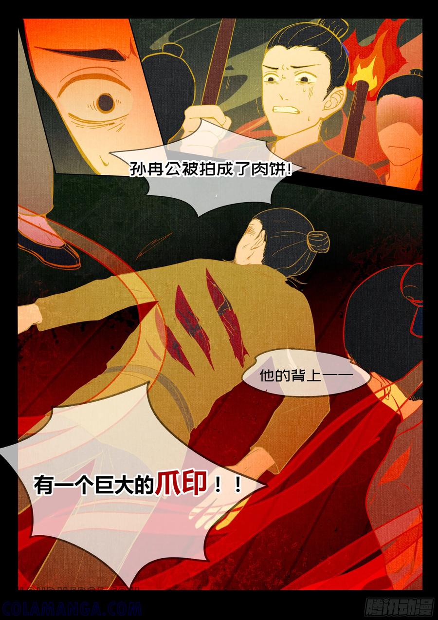 《点妖簿》巨像 第7页