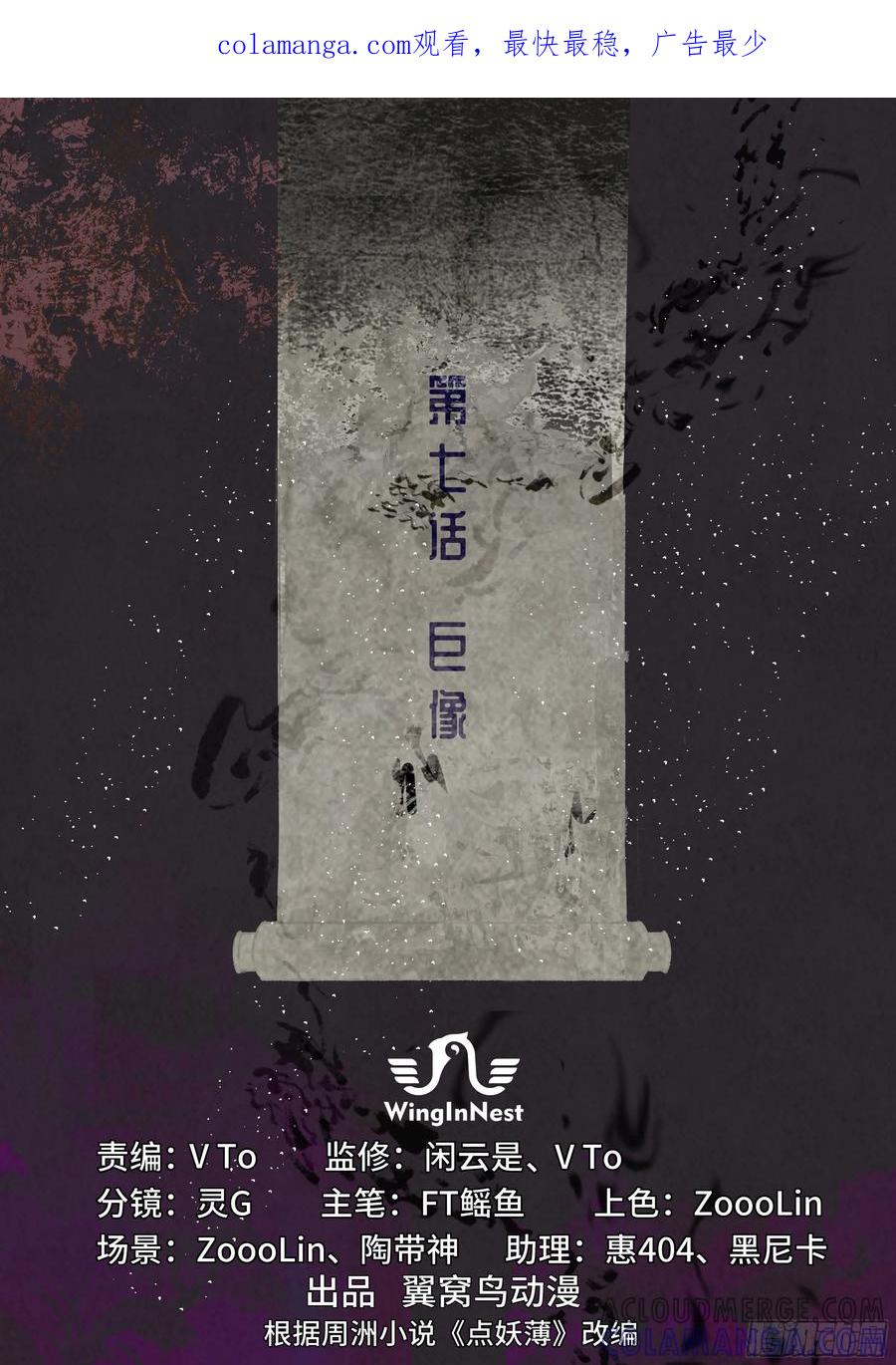 《点妖簿》巨像 第1页