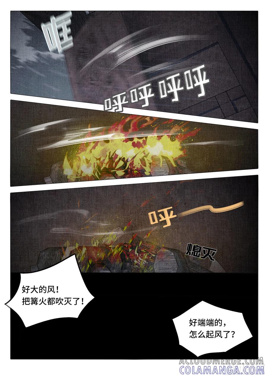 《点妖簿》巨像 第9页