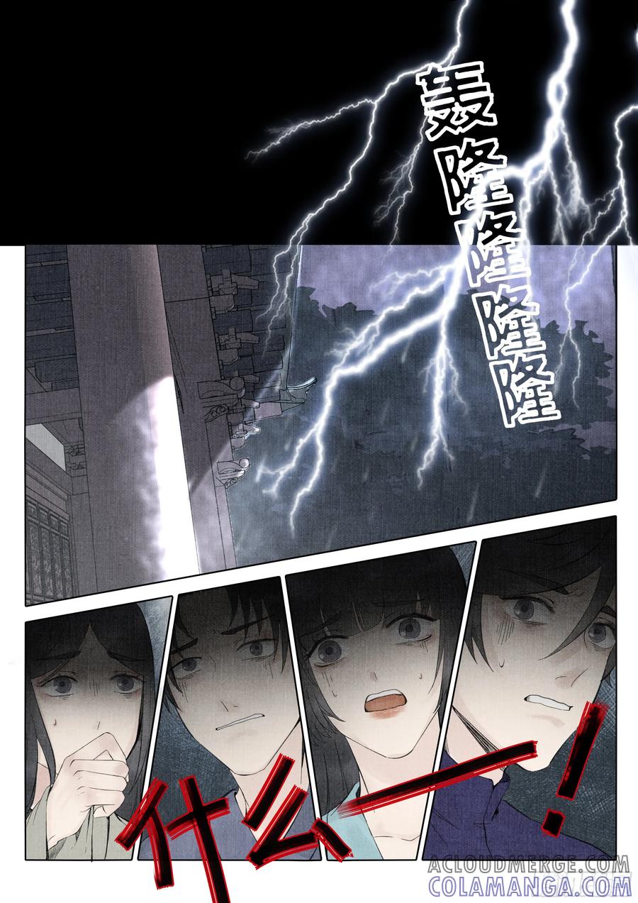 《点妖簿》巨像 第11页