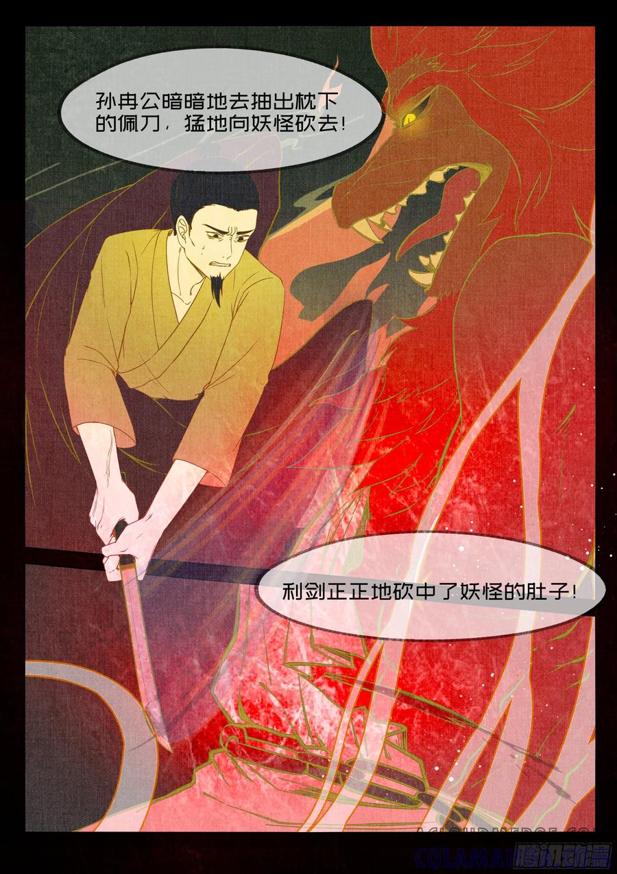 《点妖簿》巨像 第4页