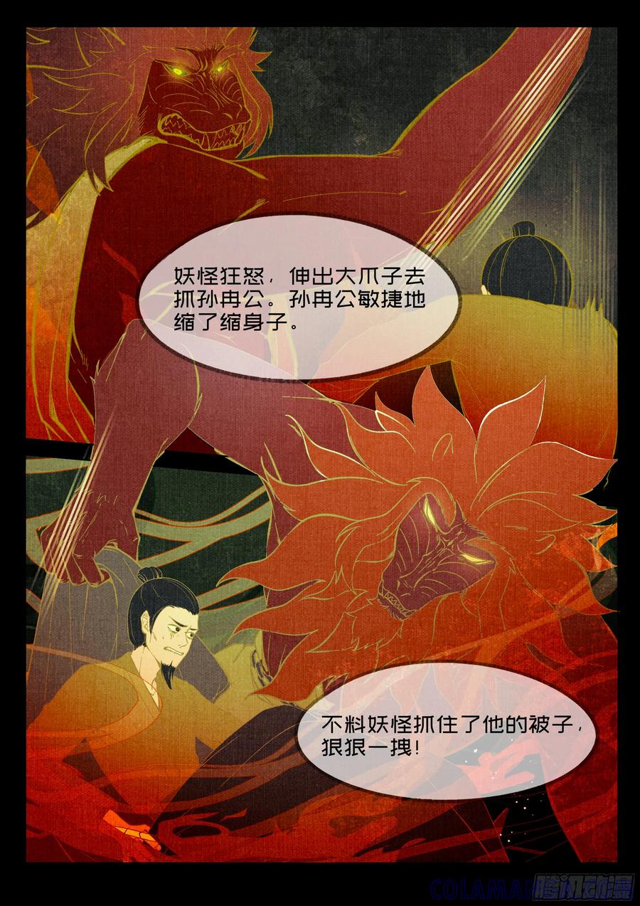 《点妖簿》巨像 第5页