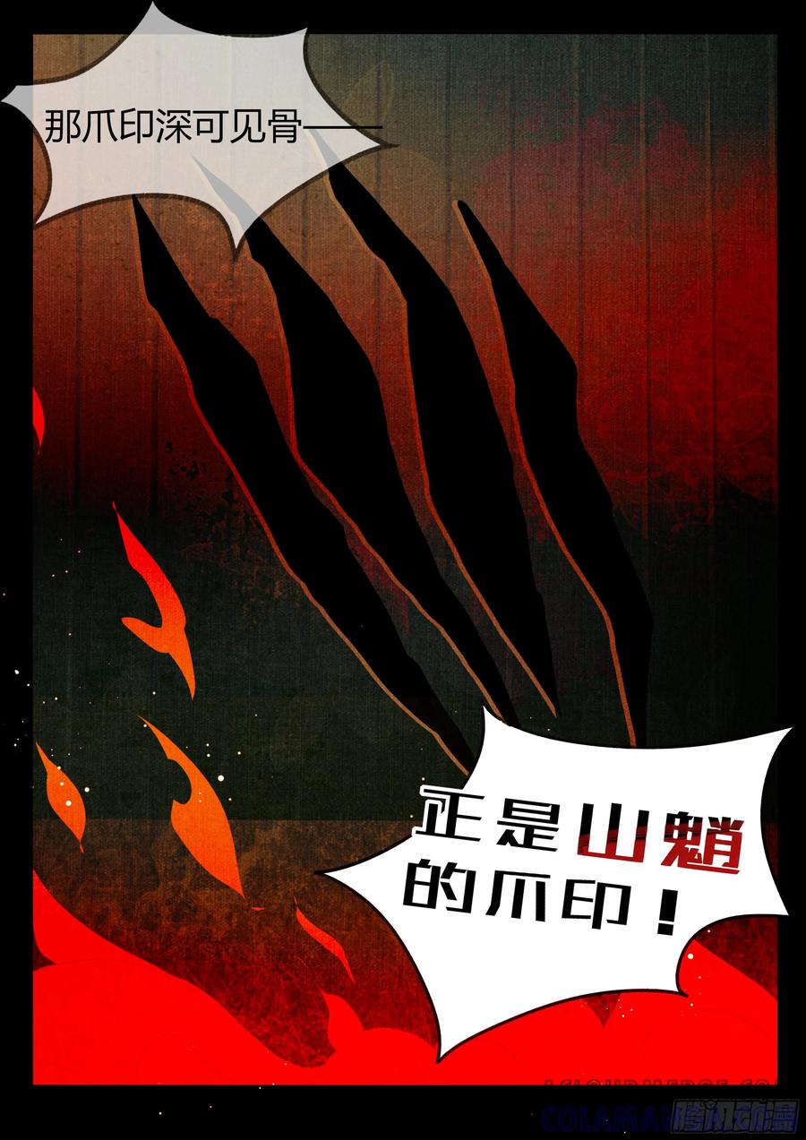 《点妖簿》巨像 第8页