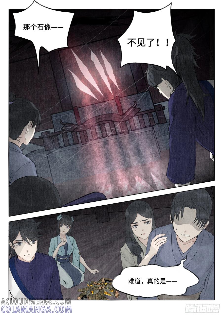 《点妖簿》巨像 第12页