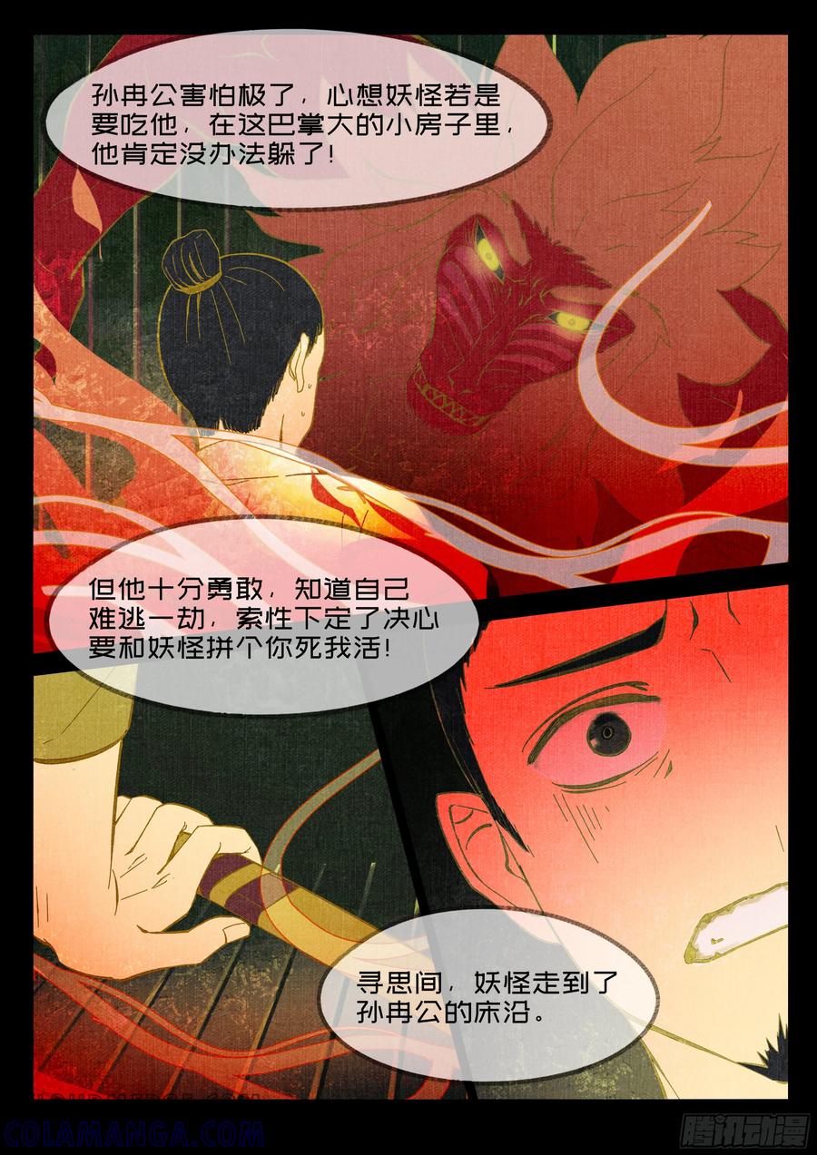《点妖簿》巨像 第3页