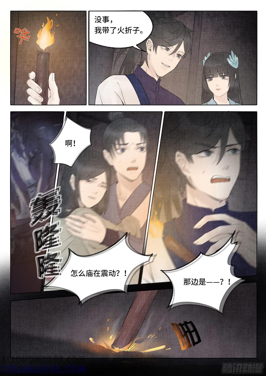 《点妖簿》巨像 第10页
