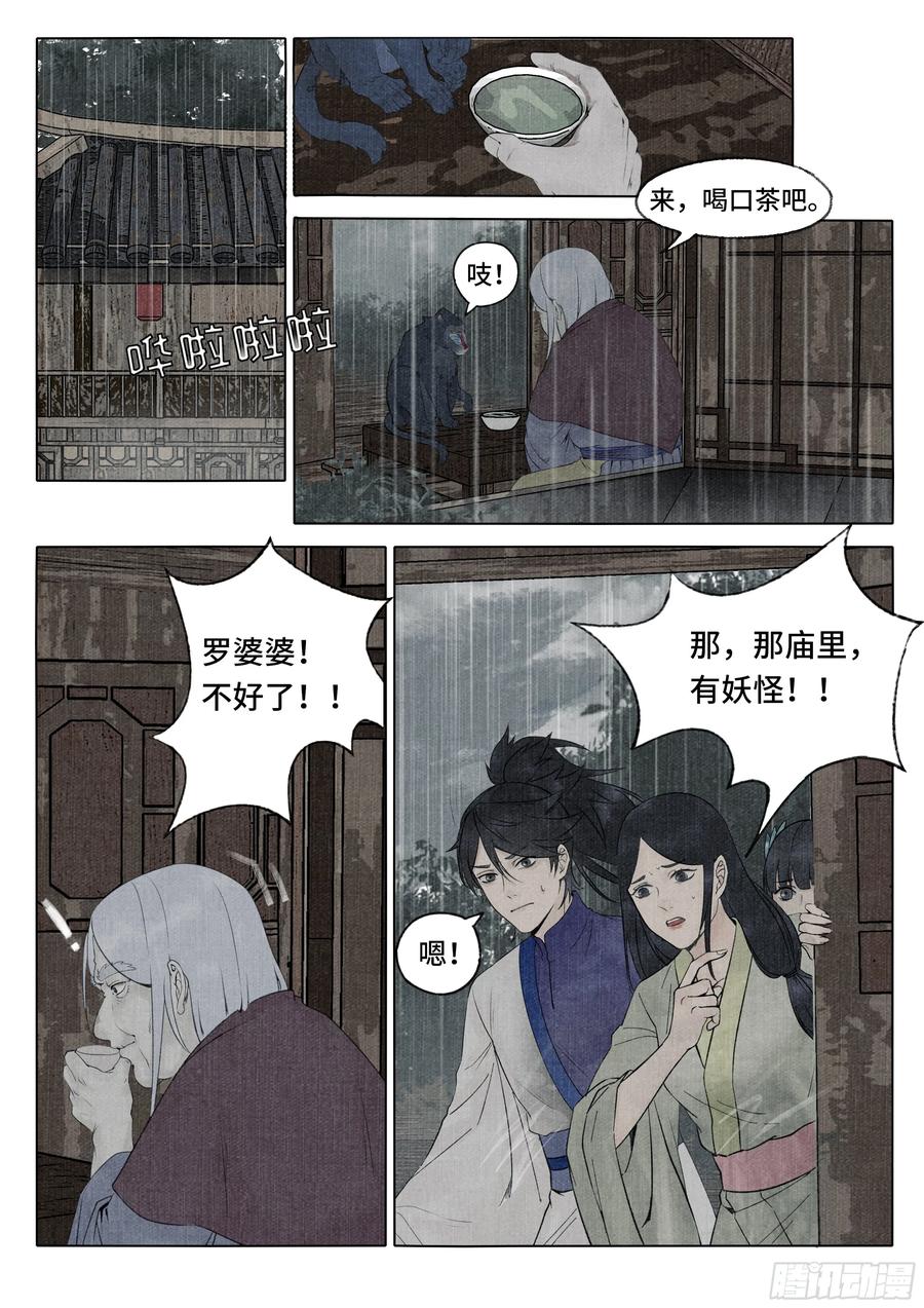 《点妖簿》消失的旅客 第2页