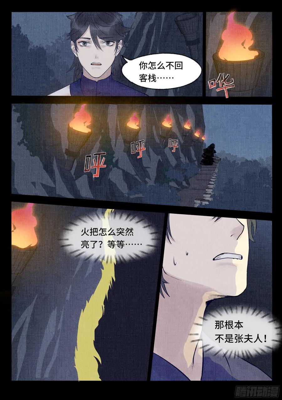 《点妖簿》消失的旅客 第14页