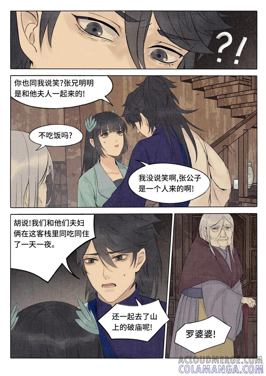 《点妖簿》消失的旅客 第7页