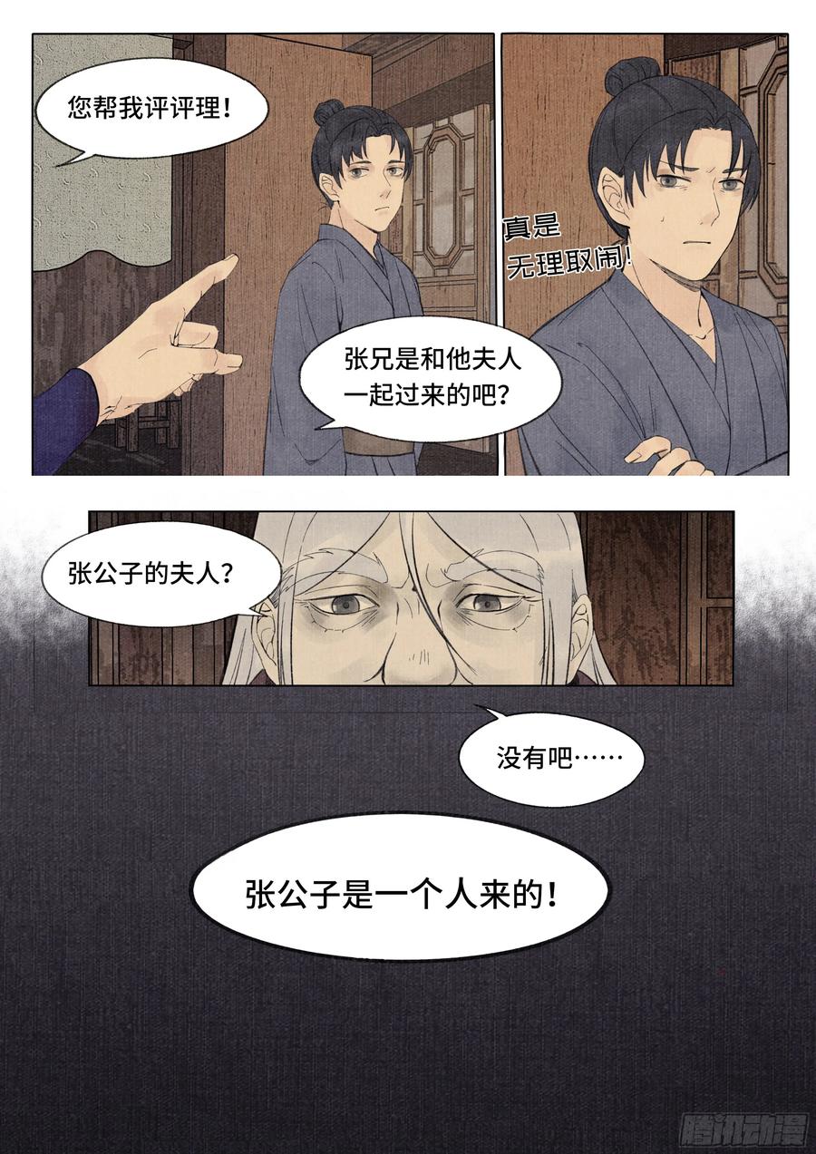 《点妖簿》消失的旅客 第8页