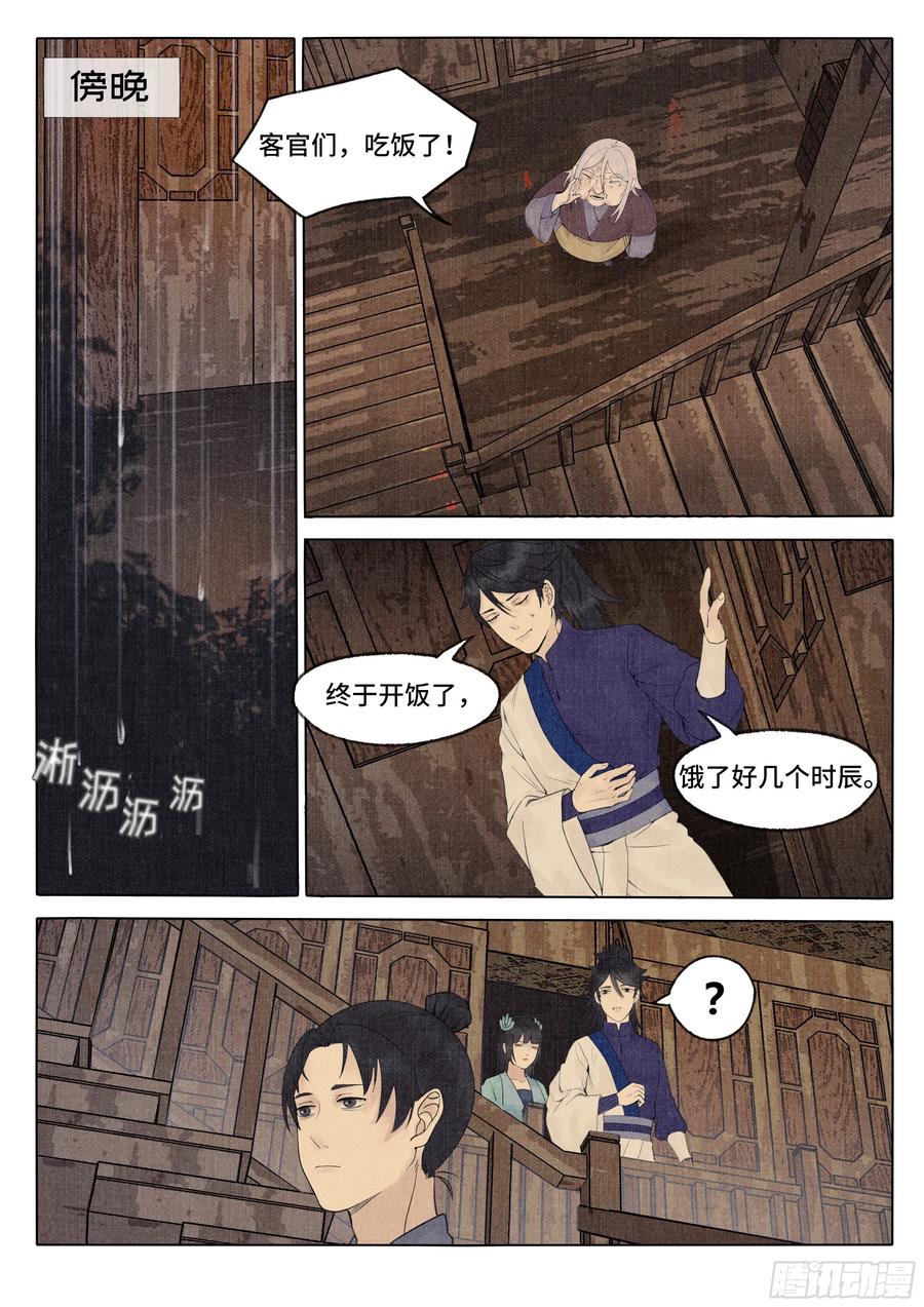 《点妖簿》消失的旅客 第4页