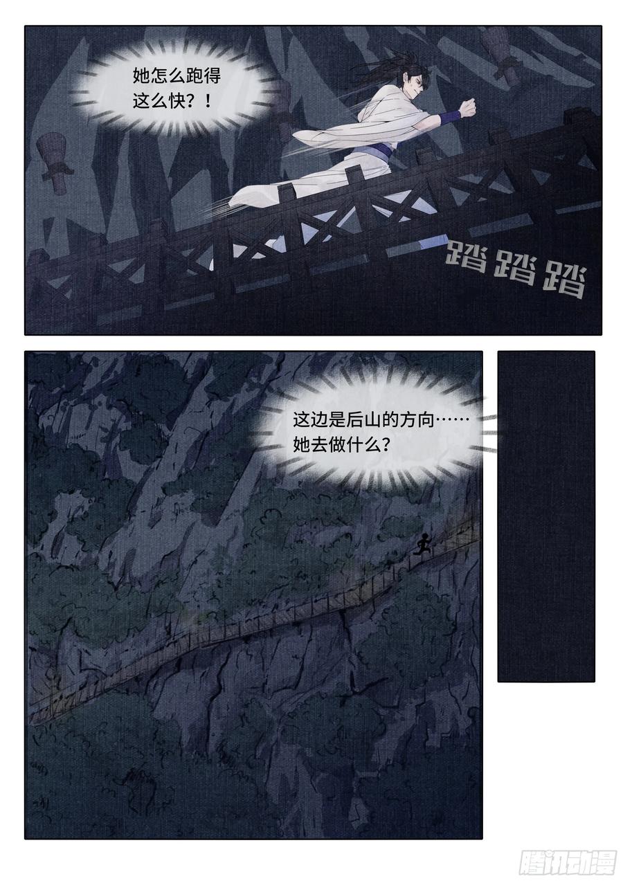 《点妖簿》消失的旅客 第12页