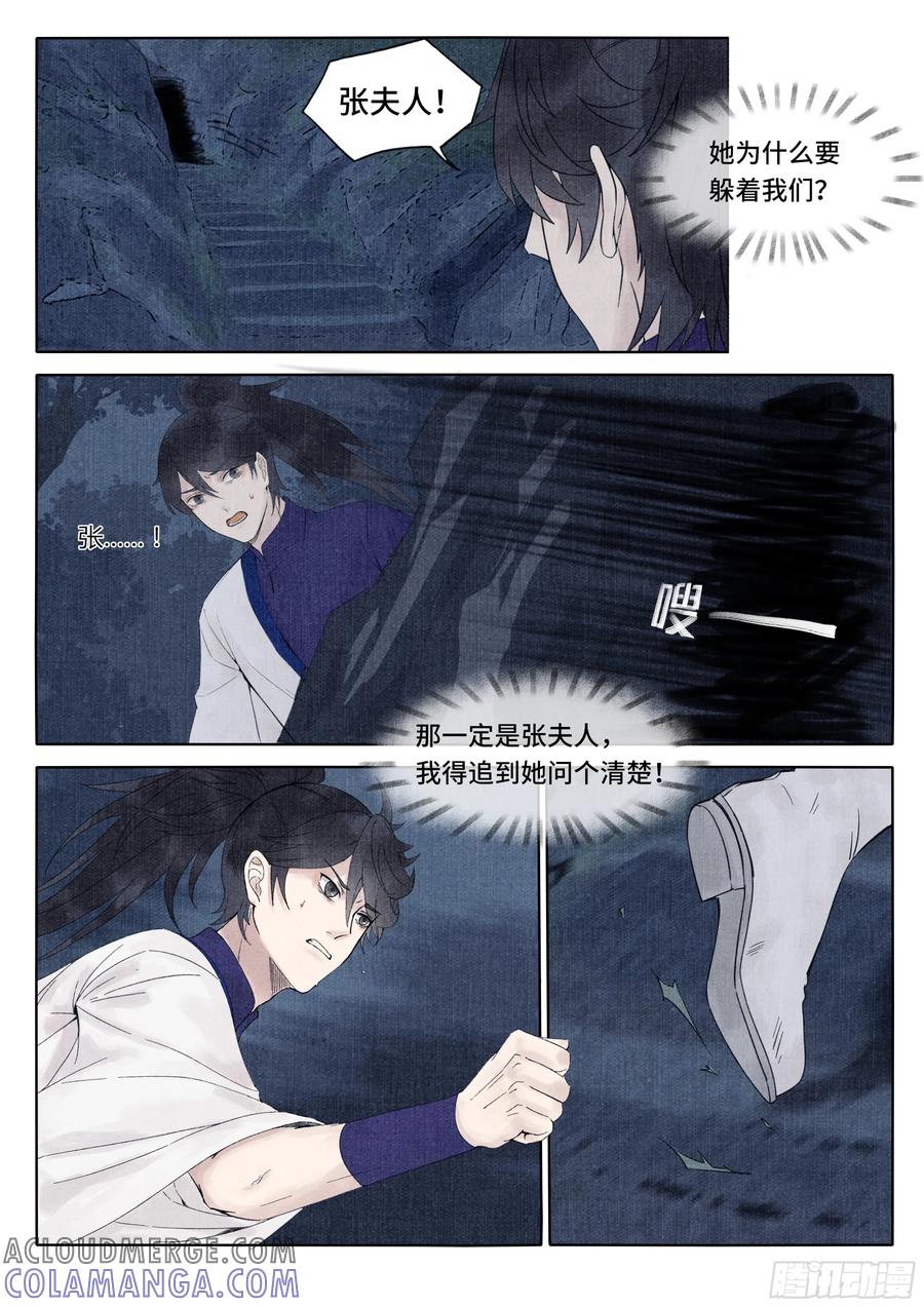 《点妖簿》消失的旅客 第11页
