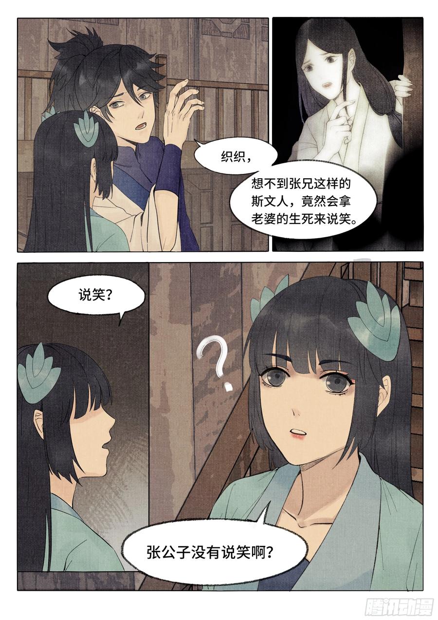 《点妖簿》消失的旅客 第6页