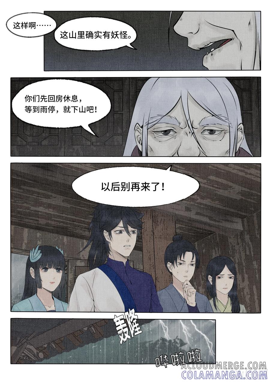 《点妖簿》消失的旅客 第3页