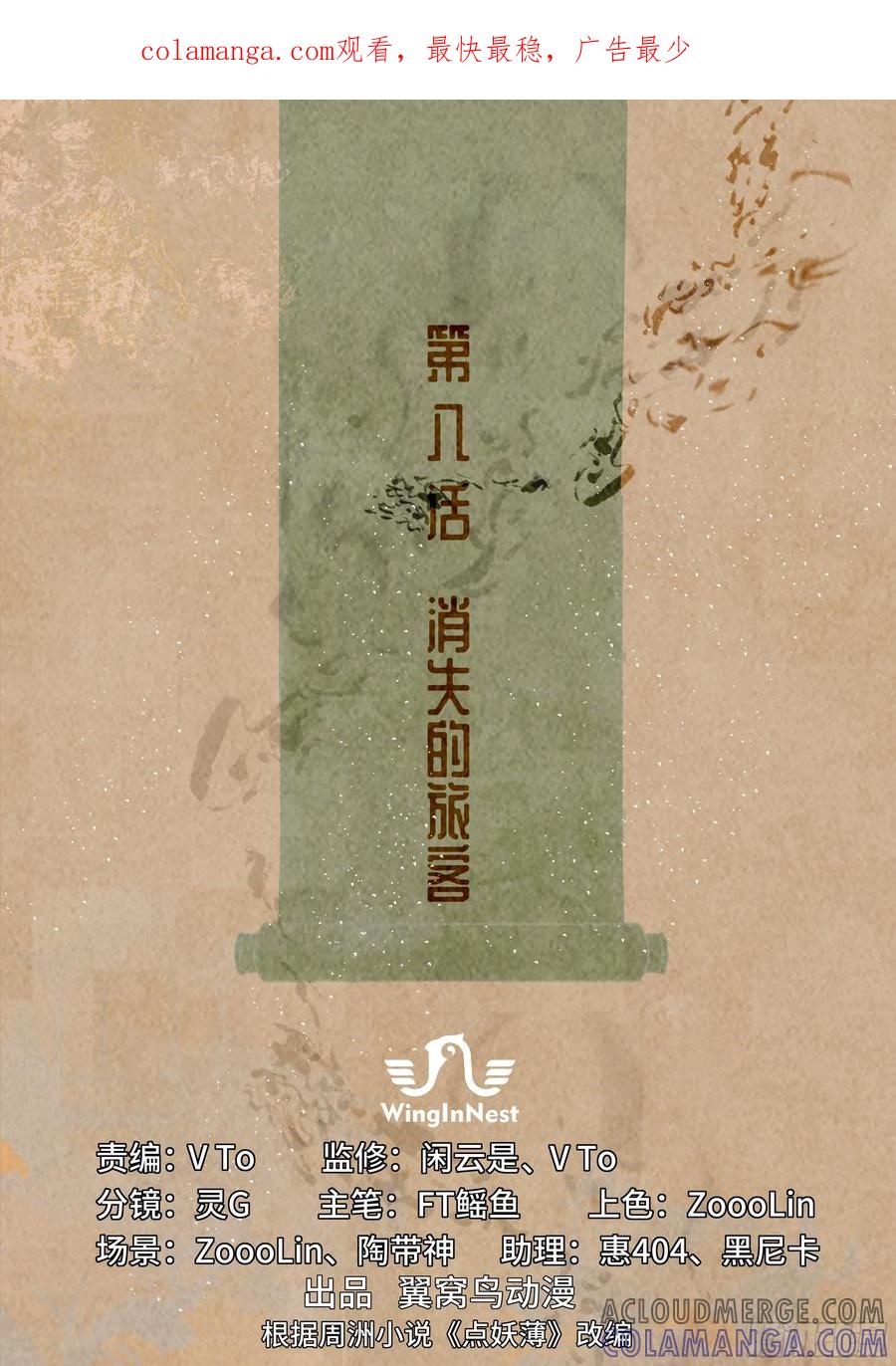 《点妖簿》消失的旅客 第1页