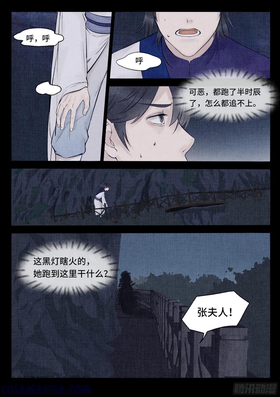 《点妖簿》消失的旅客 第13页