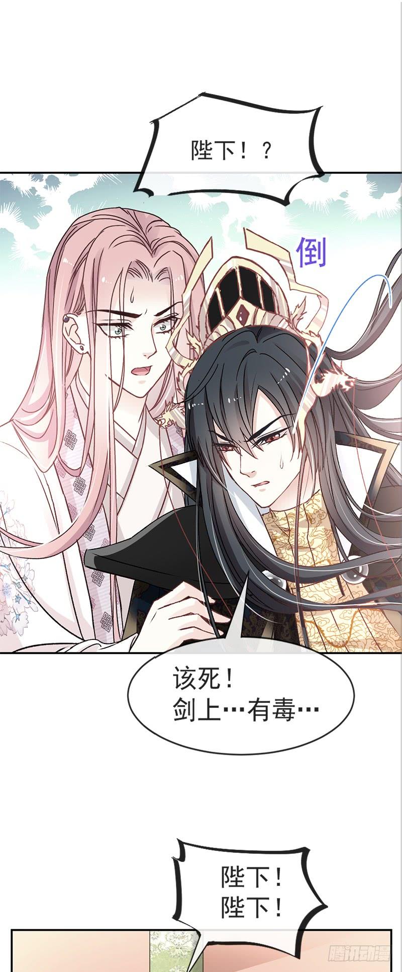 《天下第一宠》9 他中毒了！ 第12页
