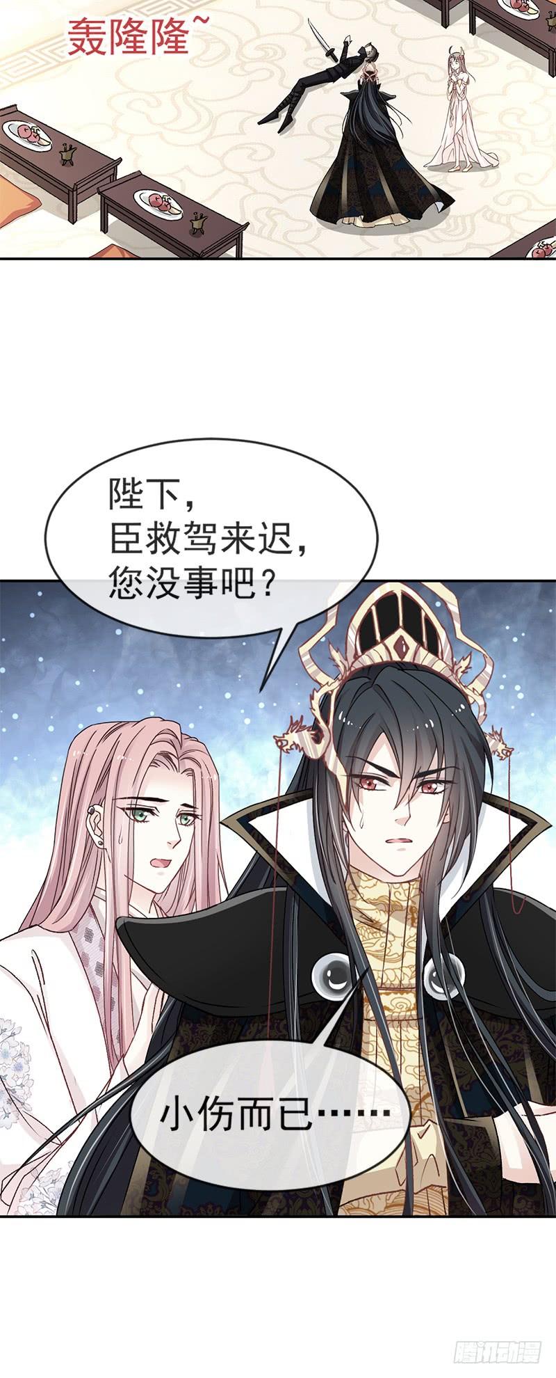 《天下第一宠》9 他中毒了！ 第10页