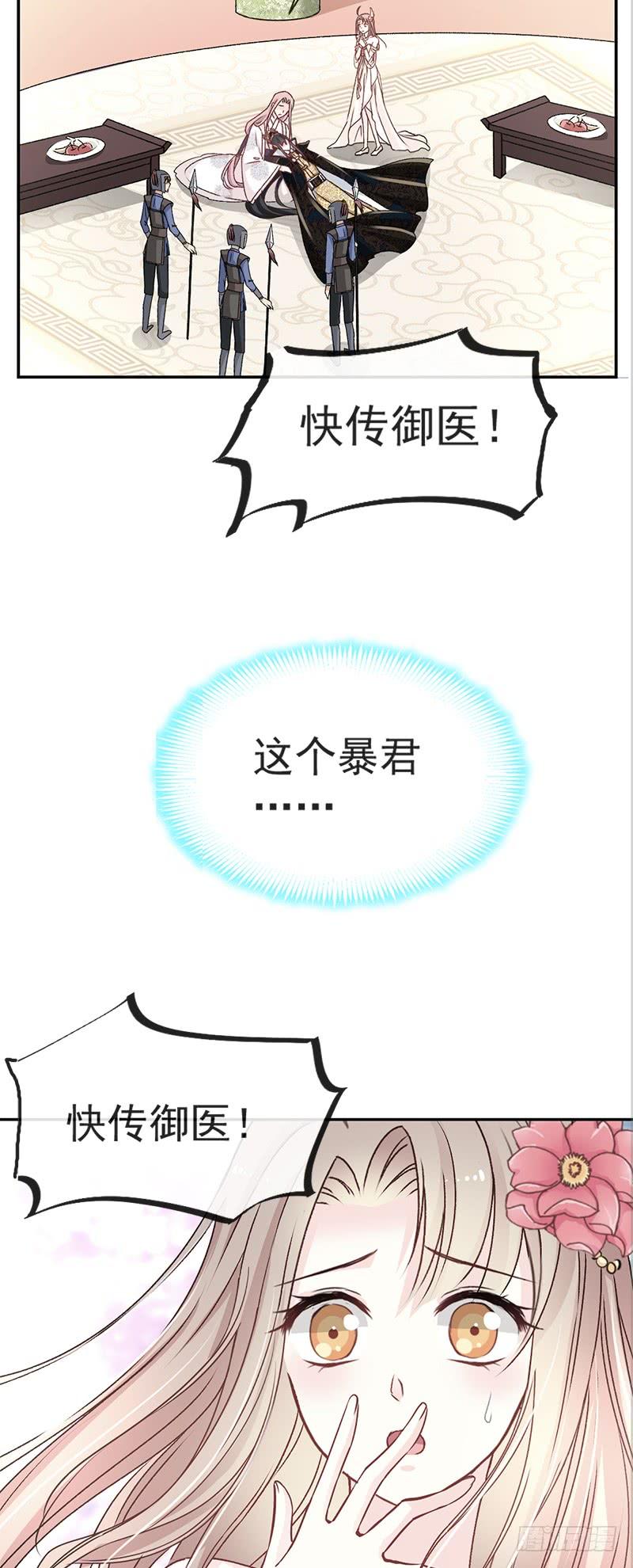 《天下第一宠》9 他中毒了！ 第13页