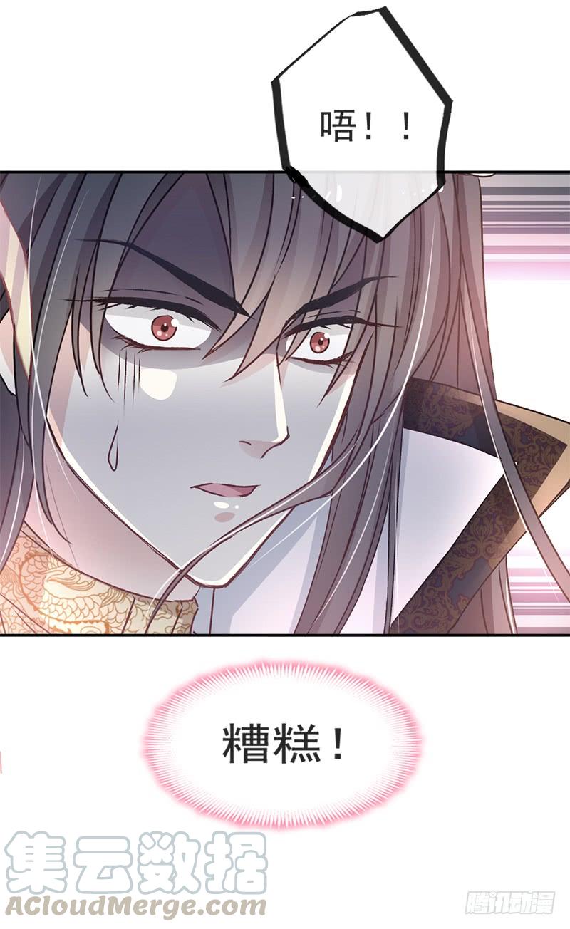 《天下第一宠》9 他中毒了！ 第11页