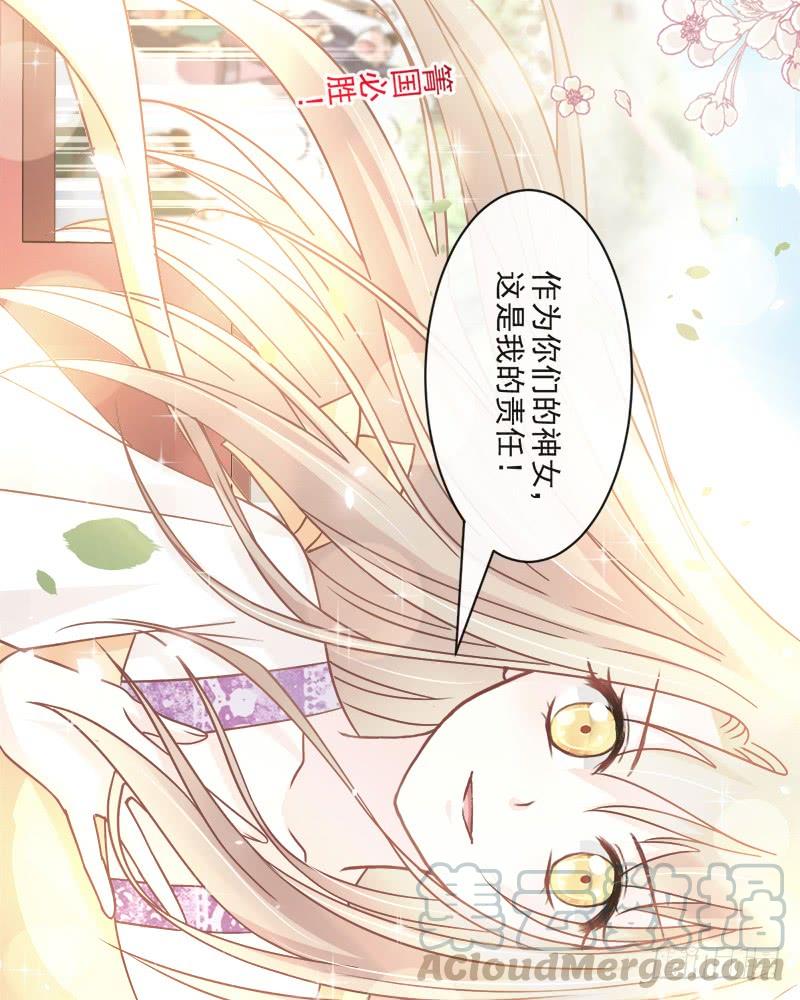 《天下第一宠》91 万众一心守护箐国 第29页