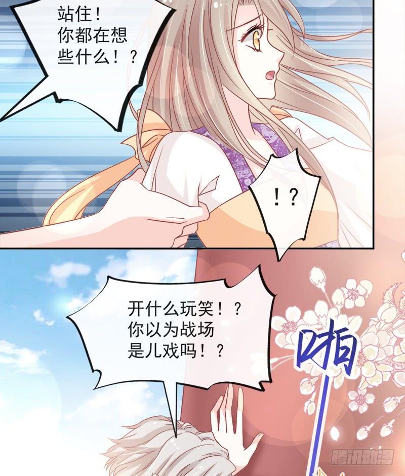 《天下第一宠》91 万众一心守护箐国 第46页