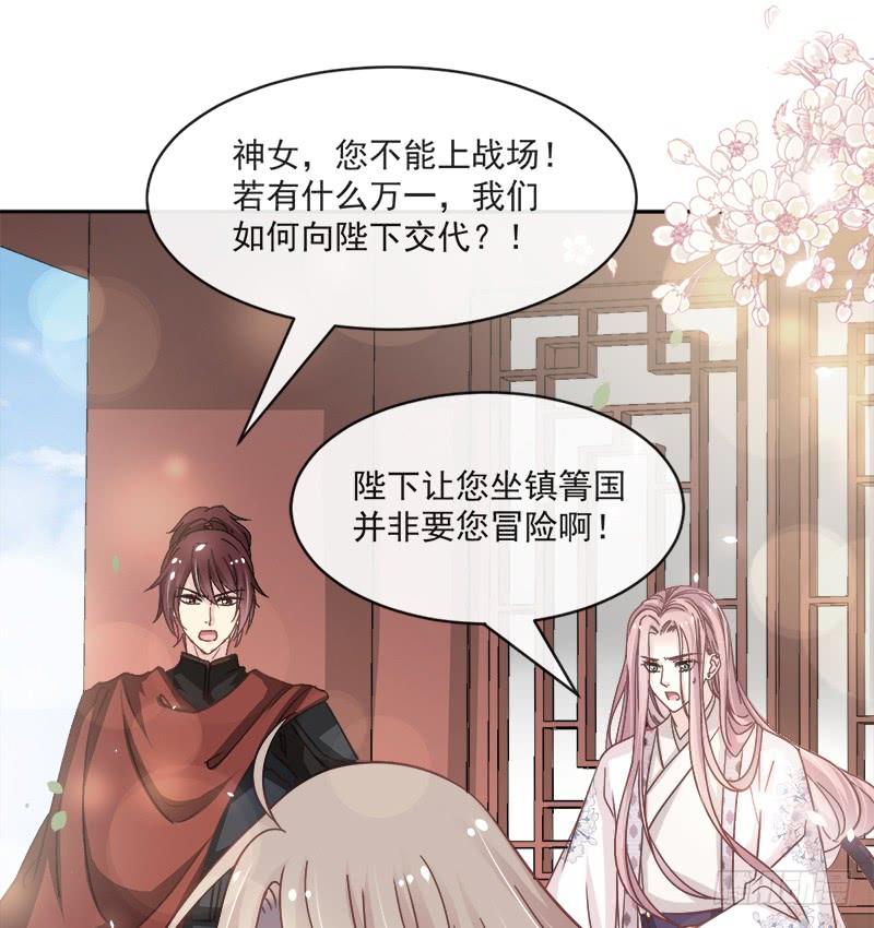 《天下第一宠》91 万众一心守护箐国 第26页