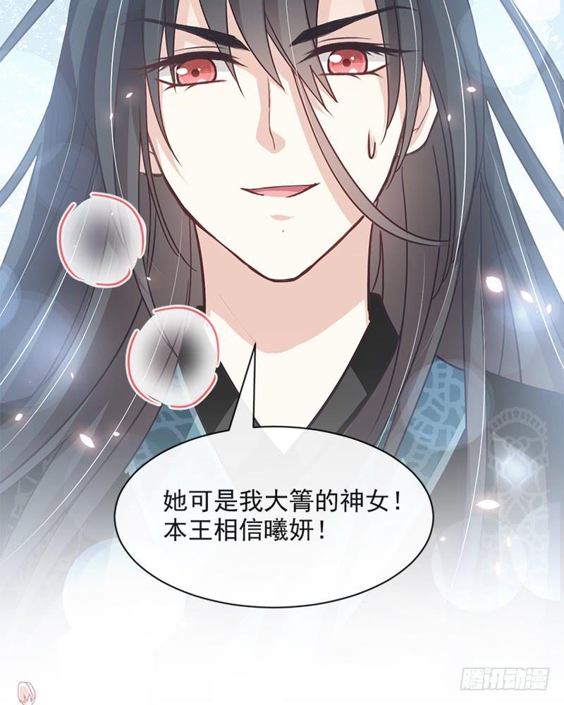 《天下第一宠》91 万众一心守护箐国 第37页