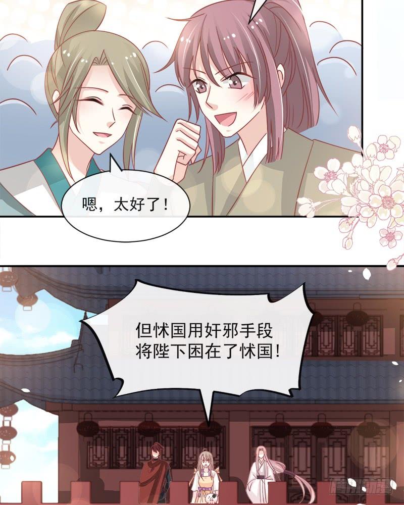《天下第一宠》91 万众一心守护箐国 第18页