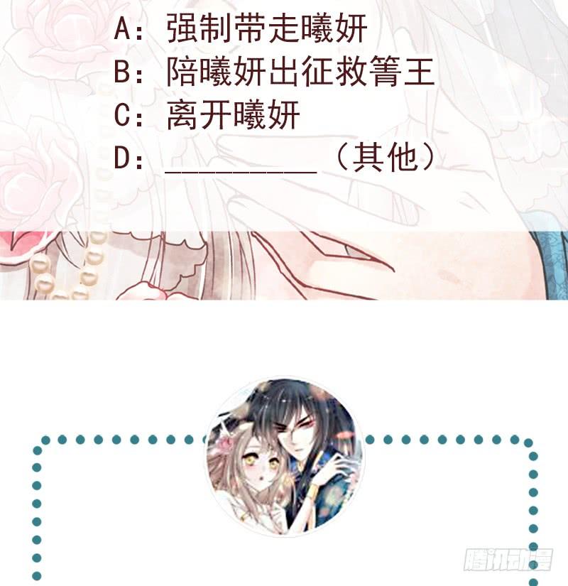 《天下第一宠》91 万众一心守护箐国 第53页