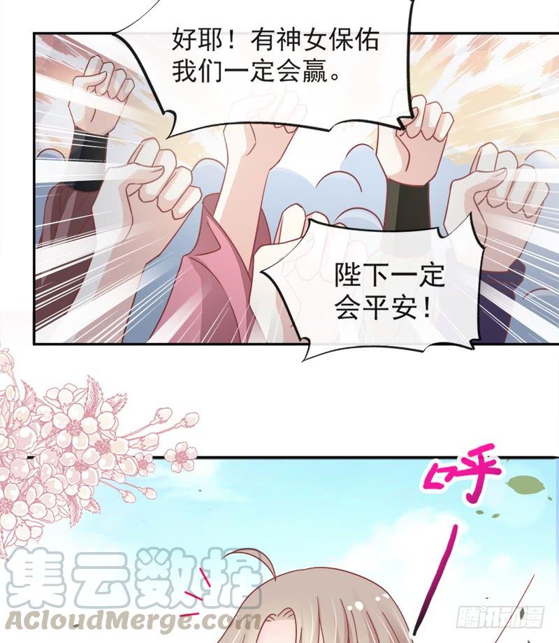 《天下第一宠》91 万众一心守护箐国 第22页