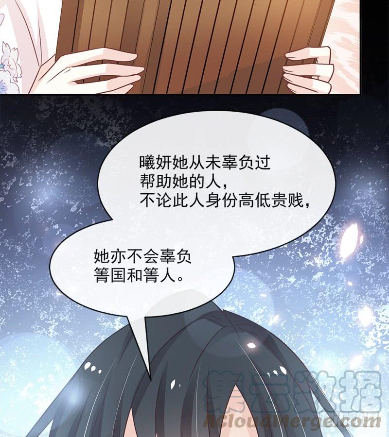 《天下第一宠》91 万众一心守护箐国 第36页