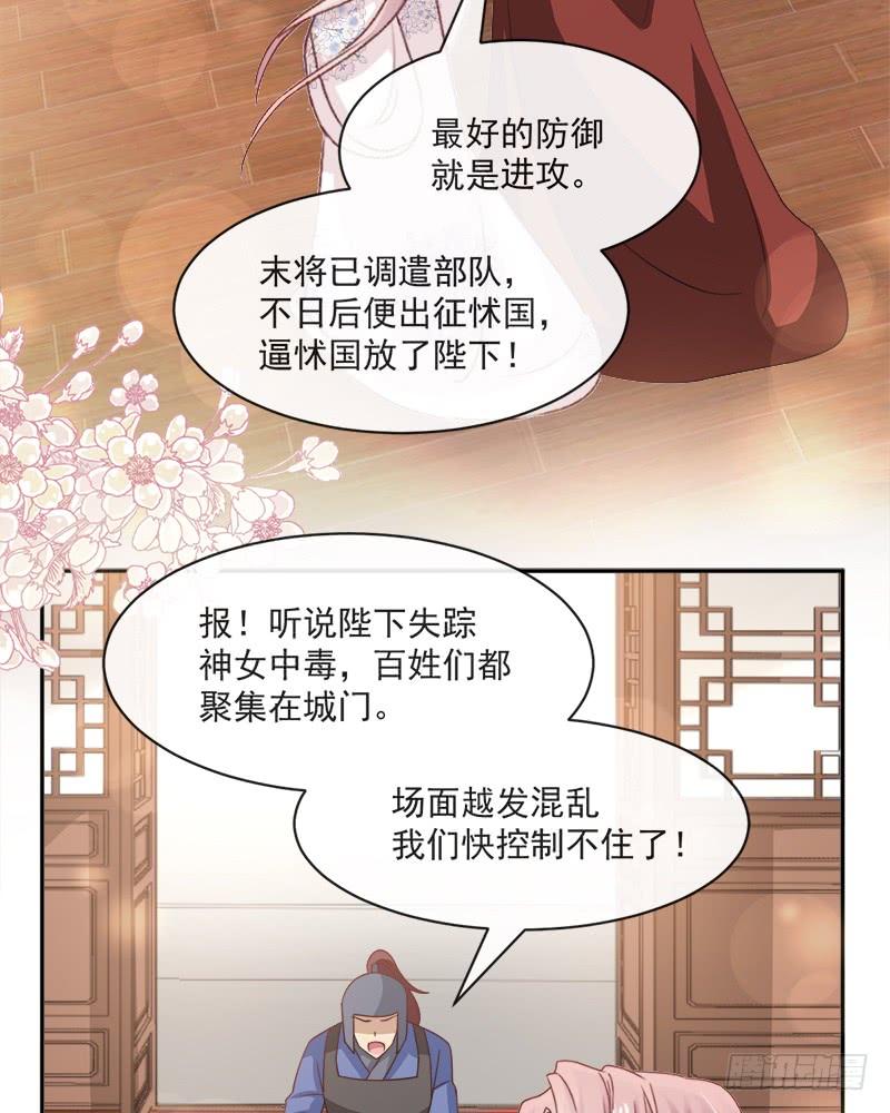 《天下第一宠》91 万众一心守护箐国 第6页