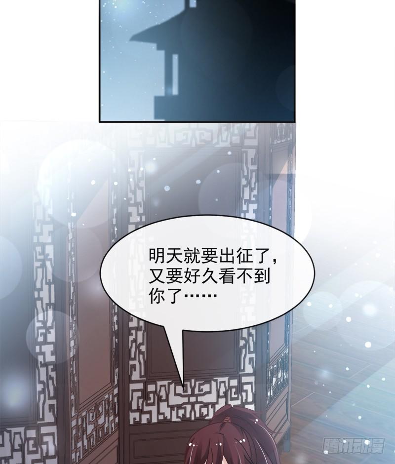 《天下第一宠》92 出征前夜 第38页