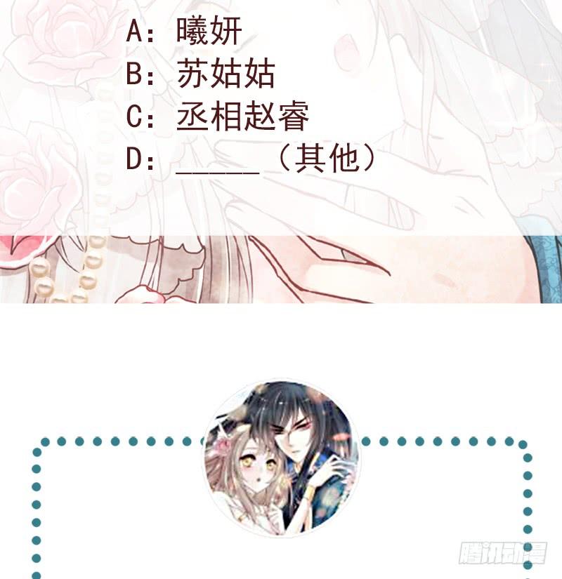 《天下第一宠》92 出征前夜 第49页