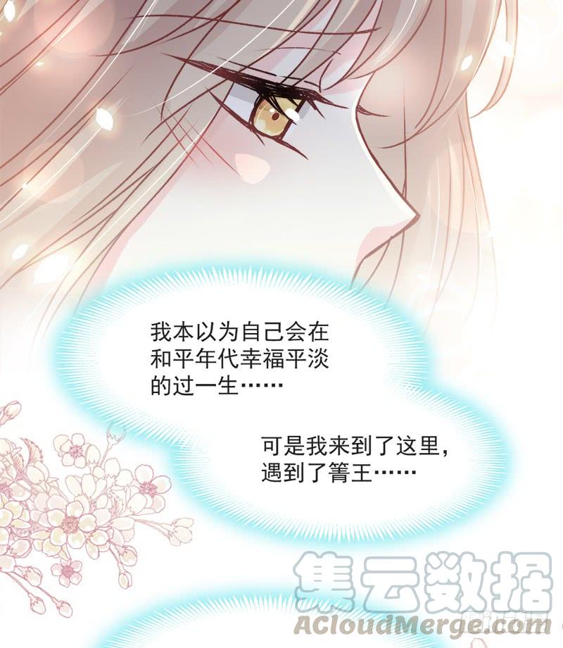 《天下第一宠》92 出征前夜 第29页